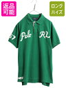 ポロ ラルフローレン 鹿の子 半袖 ポロシャツ メンズ XL 半袖シャツ ラガーシャツ タイプ ラグビー チェーンステッチ カットソー トップス| 古着 中古 POLO RALPH LAUREN 大きいサイズ 半袖ポロシャツ カノコ シャツ ラガー ラグビーシャツ ナンバリング コットン 細身 緑
