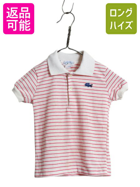【11/25 緊急! 6h限定1000円OFF!】 80s ラコステ ボーダー 半袖 ポロシャツ ベビー 70cm 程 古着 ヴィンテージ 半袖シャツ ワンポイ...