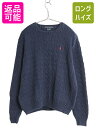 【9/6 最大半額SALE&店内ポイント5倍!】 ラルフローレン コットン ケーブル ニット セーター レディース XL ポロ 長袖ニット ワンポイント クルーネック 大きいサイズ シンプル 紺| 古着 中古 POLO RALPH LAUREN ニットセーター 長袖セーター ケーブルニット コットンニット
