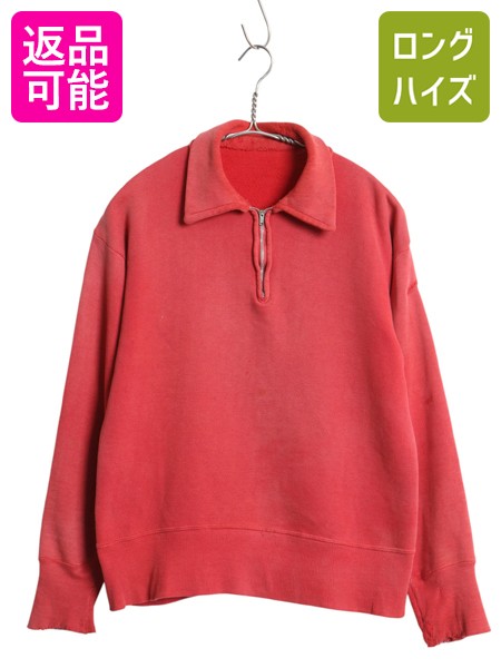 楽天市場】ヴィンテージ スウェット 50'sの通販