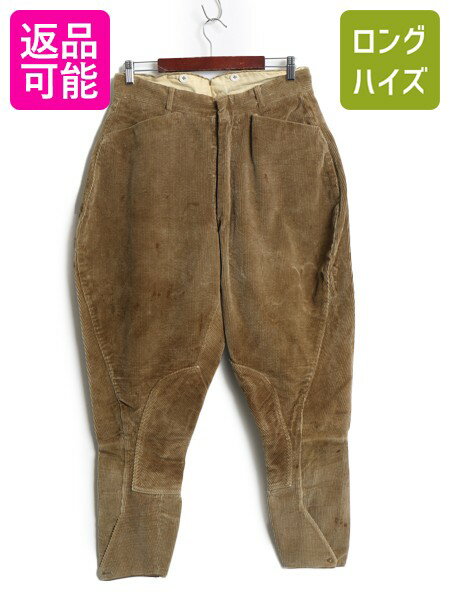 Rakuten - 【6/25 10名様限定10%OFFクーポン配布!】 50s 60s イギリス製 ★ 太畝 コーデュロイ ジョッパーズ パンツ メンズ 32 27 / ヴィンテージ ハンティング ジョガー ライディング 乗馬 茶| 古着 中古 50年代 60年代 50's 60's イングランド製 アウトドア バイク スラックス ジッ