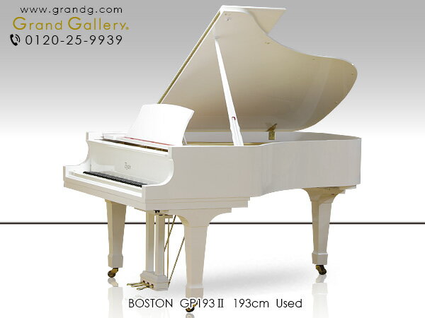 BOSTON（ボストン）GP193II　ホワイト【中古】【中古ピアノ】【中古グランドピアノ】【グランドピアノ】【181015】