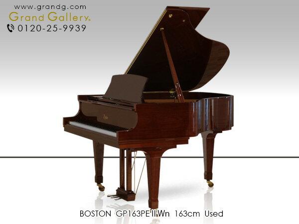 BOSTON（ボストン）GP163PE2 Wn【中古】【中古ピアノ】【中古グランドピアノ】【グランドピアノ】【木目】【190428】