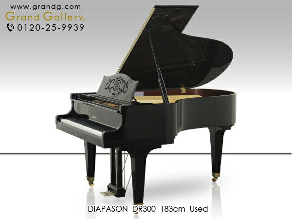 DIAPASON ディアパソン DR300【中古】【中古ピアノ】【中古グランドピアノ】【グランドピアノ】【231209】