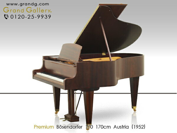 【リニューアルピアノ】BOSENDORFER（ベーゼンドルファー）170【中古】【中古ピアノ】【中古グランドピアノ】【グランドピアノ】【木目】【180319】