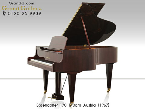 BOSENDORFER（ベーゼンドルファー）170【中古】【中古ピアノ】【中古グランドピアノ】【グランドピアノ】【木目】