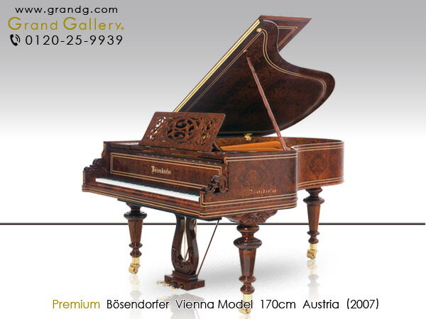 BOSENDORFER（ベーゼンドルファー）170VIENNA(ビエナ)【中古】【中古ピアノ】【中古グランドピアノ】【グランドピアノ】【木目】