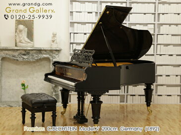 C.BECHSTEIN（ベヒシュタイン）V【中古】【中古ピアノ】【中古グランドピアノ】【グランドピアノ】【200702】