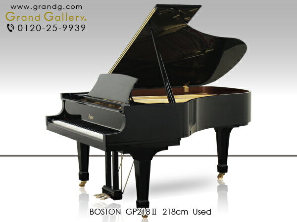 【ポイント2倍】【リニューアルピアノ】BOSTON（ボストン）GP218II【中古】【中古ピアノ】【中古グランドピアノ】【グランドピアノ】【170929】