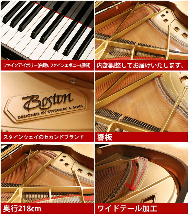 【ポイント2倍】【リニューアルピアノ】BOSTON（ボストン）GP218II【中古】【中古ピアノ】【中古グランドピアノ】【グランドピアノ】【170929】