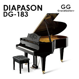 【新品ピアノ】DIAPASON（ディアパソン）DG-183【新品】【新品グランドピアノ】【グランドピアノ】