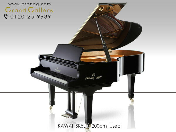 KAWAI（カワイ）SK5LN【中古】【中古ピアノ】【中古グランドピアノ】【グランドピアノ】【200301】