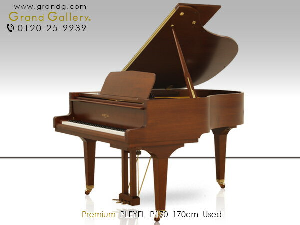 PLEYEL（プレイエル）P170【中古】【中古ピアノ】【中古グランドピアノ】【グランドピアノ】【木目】【210828】