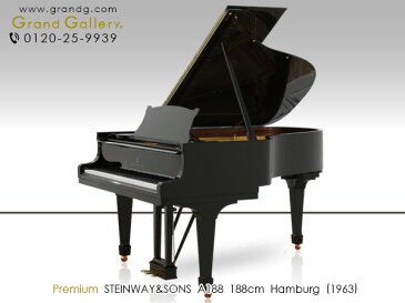 【配送料無料　※北海道・沖縄その他離島除く】STEINWAY＆SONS（スタインウェイ＆サンズ）A188【中古】【中古ピアノ】【中古グランドピアノ】【グランドピアノ】【200125】