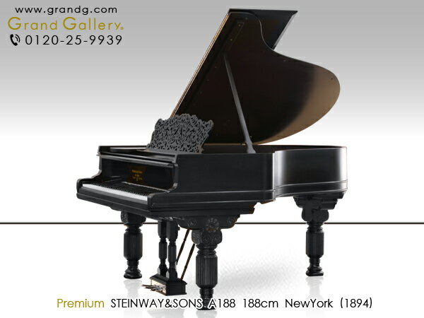 【配送料無料　※北海道・沖縄その他離島除く】STEINWAY＆SONS（スタインウェイ＆サンズ）A188【中古】【中古ピアノ】【中古グランドピアノ】【グランドピアノ】【171012】