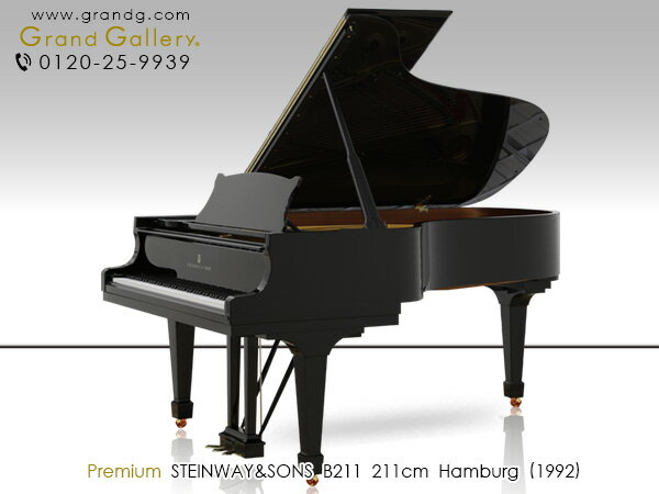 【配送料無料　※北海道・沖縄その他離島除く】STEINWAY＆SONS（スタインウェイ＆サンズ）B211【中古】【中古ピアノ】【中古グランドピアノ】【グランドピアノ】【201113】