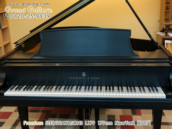 STEINWAY＆SONS（スタインウェイ＆サンズ）L179【中古】【中古ピアノ】【中古グランドピアノ】【グランドピアノ】【210716】