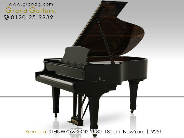 【配送料無料　※北海道・沖縄その他離島除く】【リニューアルピアノ】STEINWAY＆SONS（スタインウェイ＆サンズ）L179【中古】【中古ピアノ】【中古グランドピアノ】【グランドピアノ】【191110】