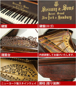 【配送料無料　※北海道・沖縄その他離島除く】　STEINWAY＆SONS（スタインウェイ＆サンズ）Model.C【中古】【中古ピアノ】【中古グランドピアノ】【グランドピアノ】【木目】【171012】