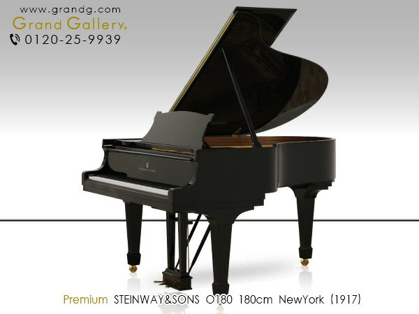 【配送料無料　※北海道・沖縄その他離島除く】STEINWAY＆SONS（スタインウェイ＆サンズ）O180【中古】【中古ピアノ】【中古グランドピアノ】【グランドピアノ】【190330】