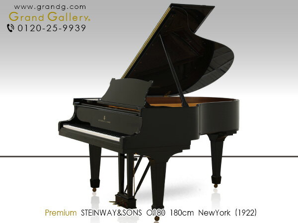 STEINWAY＆SONS（スタインウェイ＆サンズ）O180【中古】【中古ピアノ】【中古グランドピアノ】【グランドピアノ】【210729】