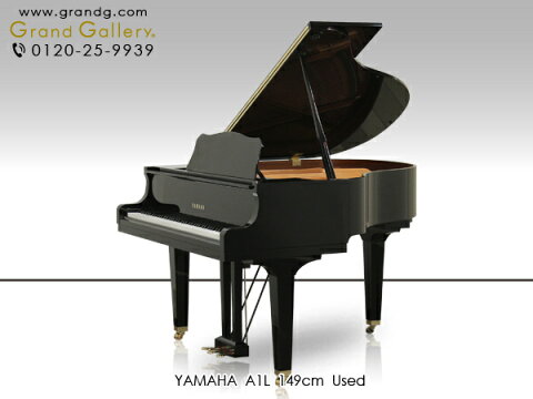 YAMAHA（ヤマハ）A1L【中古】【中古ピアノ】【中古グランドピアノ】【グランドピアノ】【200703】