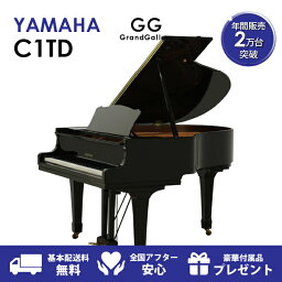 【新品ピアノ】YAMAHA（ヤマハ）C1TD【新品ピアノ】【新品グランドピアノ】