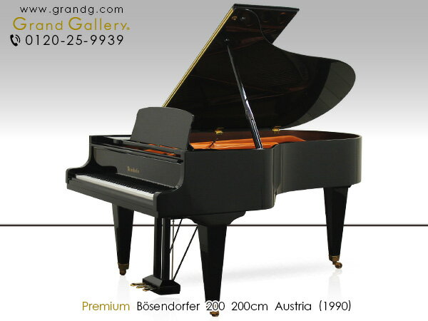 BOSENDORFER（ベーゼンドルファー） 200【中古】【中古ピアノ】【中古グランドピアノ】【グランドピアノ】【230530】