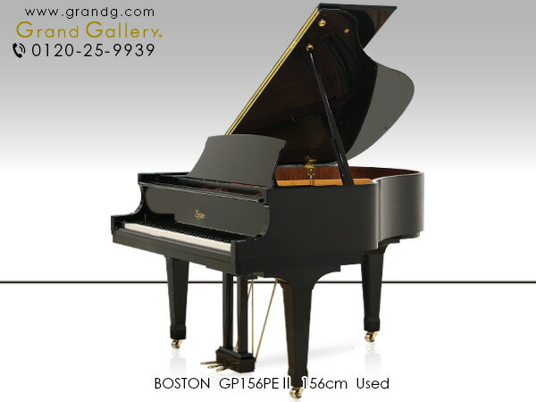 BOSTON（ボストン） GP156PEII【中古】【中古ピアノ】【中古グランドピアノ】【グランドピアノ】【230912】