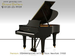 STEINWAY&SONS（スタインウェイ＆サンズ） M170【中古】【中古ピアノ】【中古グランドピアノ】【グランドピアノ】【230505】