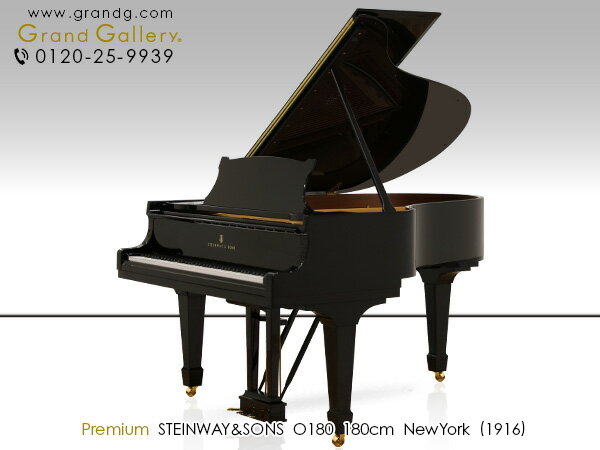 STEINWAY&SONS（スタインウェイ＆サンズ） O180【中古】【中古ピアノ】【中古グランドピアノ】【グランドピアノ】【230505】