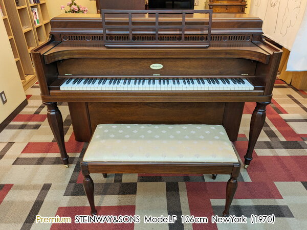 STEINWAY&SONS(NY)（スタインウェイ＆サンズ） Model.F【中古】【中古ピアノ】【中古アップライトピアノ】【アップラ…