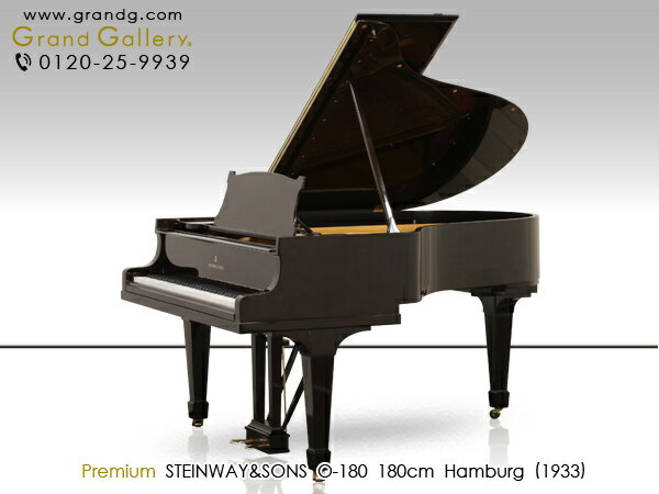 【配送料無料　※北海道・沖縄その他離島除く】STEINWAY＆SONS（スタインウェイ＆サンズ）O180【中古】【中古ピアノ】【中古グランドピアノ】【グランドピアノ】