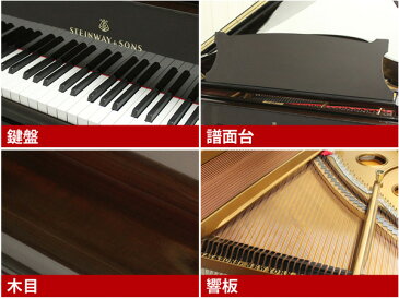 【配送料無料　※北海道・沖縄その他離島除く】　STEINWAY＆SONS（スタインウェイ＆サンズ）O180【中古】【中古ピアノ】【中古グランドピアノ】【グランドピアノ】