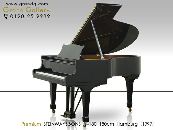 【配送料無料　※北海道・沖縄その他離島除く】STEINWAY&SONS(スタインウェイ＆サンズ)O-180【中古】【中古ピアノ】【中古グランドピアノ】【グランドピアノ】