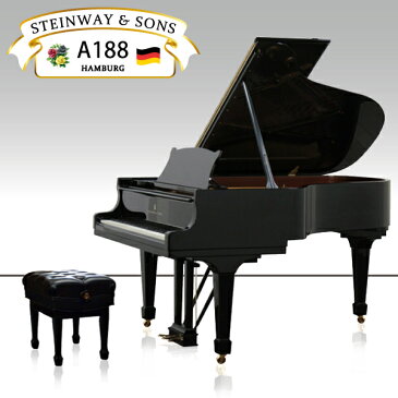 新品グランドピアノ STEINWAY&SONS(スタインウェイ&サンズ)A-188【新品】【新品ピアノ】【A188】