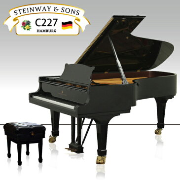 新品グランドピアノ STEINWAY&SONS(スタインウェイ&サンズ)C-227【新品】【新品ピアノ】【C227】