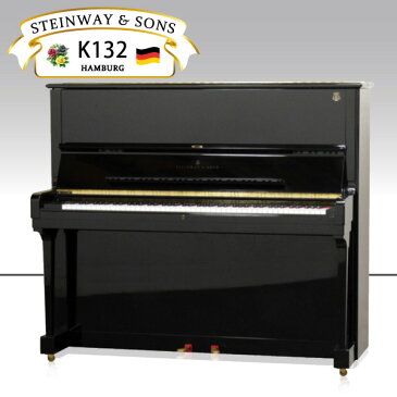 新品アップライトピアノ STEINWAY&SONS(スタインウェイ&サンズ)K-132【新品】【新品ピアノ】【K132】