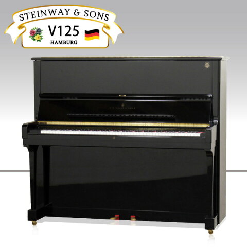 新品アップライトピアノ STEINWAY&SONS(スタインウェイ&サンズ)V-125【新品】【新品ピアノ】【V125】