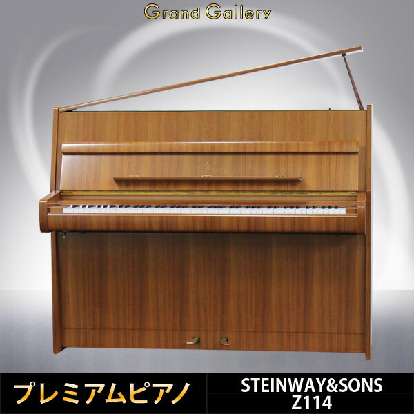 STEINWAY&SONS(スタインウェイ＆サンズ) Z114【中古】【中古ピアノ】【中古アップライトピアノ】【アップライトピアノ】【木目】