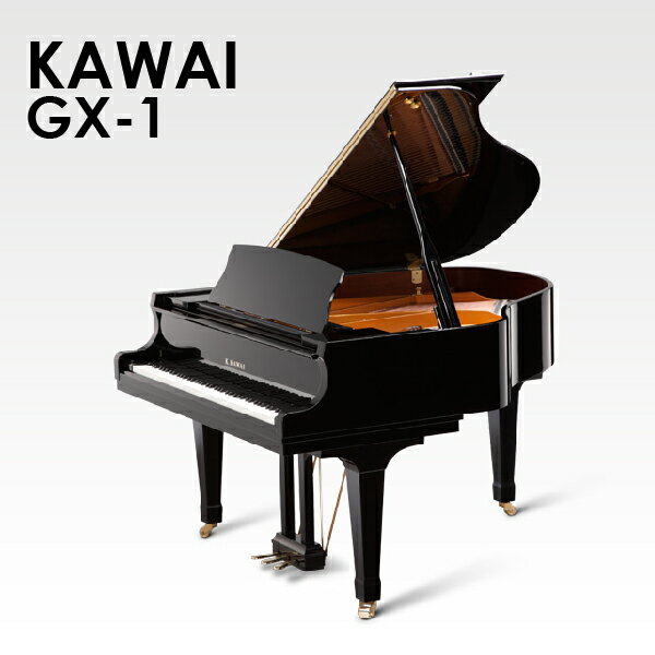 【新品ピアノ】KAWAI（カワイ）GX1【新品ピアノ】【新品グランドピアノ】