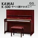 商品特徴 【新品アップライトピアノ】KAWAI（カワイ）K-500MS 色サペリ調マホガニー 仕上げ艶出し塗装 サイズ高さ130×幅150×奥行62cm 重量238kg 鍵盤数88 鍵盤(白鍵)ファインアイボリー 鍵盤(黒鍵)ファインエボニー ペダル3本ペダル（弱音装置付） ハンマーカワイハンマー(オールアンダーフェルト入り) その他ムクテーパー響板、ソフトフォールシステム、ウルトラ・レスポンシブ・アクション2、専用高低自在椅子付、カワイ竜洋工場製 保証期間1年※メーカー保証 ※商品の状態により販売を見合わせる場合がございます。予めご了承下さいませ。 【国産新品UP】【カワイ　K500MS】【カワイK500MS】【KAWAI　K500MS】【K500】　