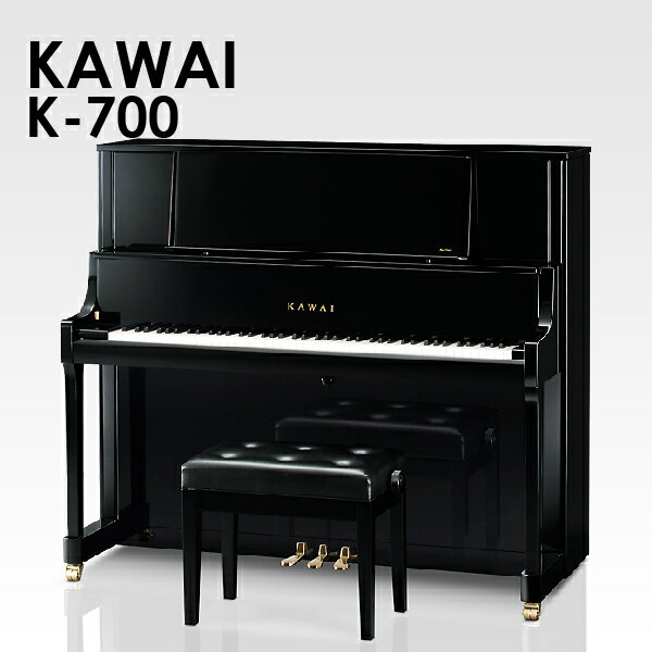 【新品ピアノ】KAWAI（カワイ）K700【新品アップライトピアノ】のサムネイル