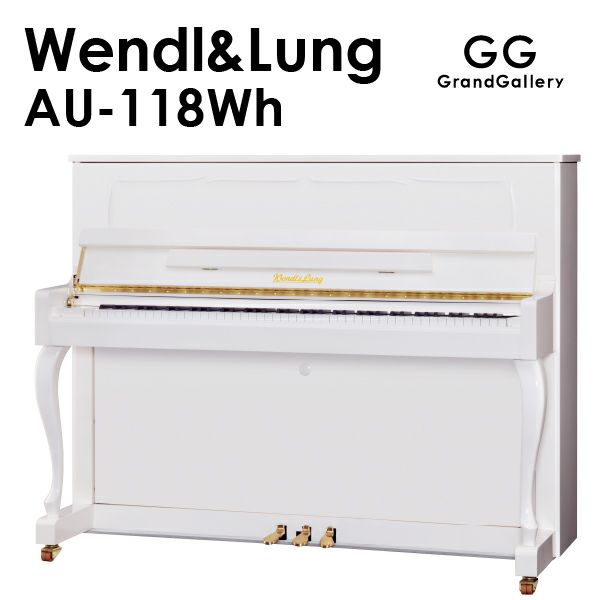 【新品ピアノ】WENDL＆LUNG（ウェンドル＆ラング）AU118Wh【新品アップライトピアノ】【ホワイト】【猫脚】