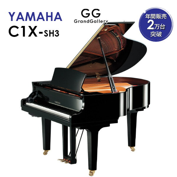 【新品ピアノ】YAMAHA ヤマハ C1X-SH3【新品】【新品グランドピアノ】【グランドピアノ】【サイレント付】