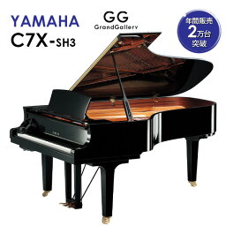 【新品ピアノ】YAMAHA（ヤマハ）C7X-SH3【新品】【新品グランドピアノ】【グランドピアノ】【サイレント付】