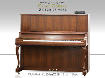 YAMAHA（ヤマハ）YU50WnCSEB【中古】【中古ピアノ】【中古アップライトピアノ】【アップライトピアノ】【木目】【猫脚】【サイレント付】【自動演奏機能付】【200416】