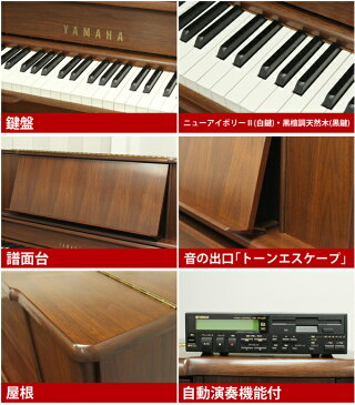 YAMAHA（ヤマハ）YU50WnCSEB【中古】【中古ピアノ】【中古アップライトピアノ】【アップライトピアノ】【木目】【猫脚】【サイレント付】【自動演奏機能付】【200416】