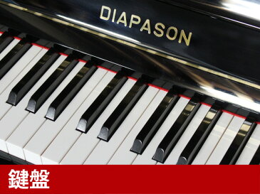 【ポイント2倍】【アウトレットピアノ】DIAPASON(ディアパソン)DR125BF【中古】【中古ピアノ】【中古アップライトピアノ】【アップライトピアノ】【猫脚】【171115】