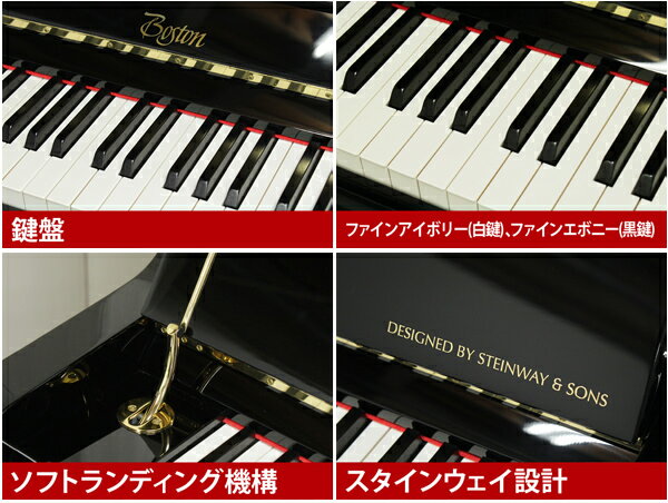 【ポイント2倍】【リニューアルピアノ】BOSTON（ボストン）UP118E PE【中古】【中古ピアノ】【中古アップライトピアノ】【アップライトピアノ】【181025】